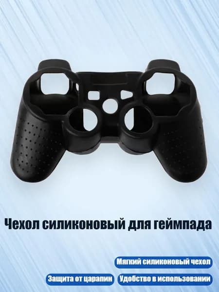 Чехол силиконовый для геймпада, Черный