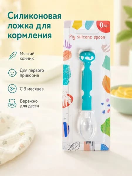 Силиконовая ложка для прикорма младенцев от 6 месяцев мягкая с рисунком 1шт