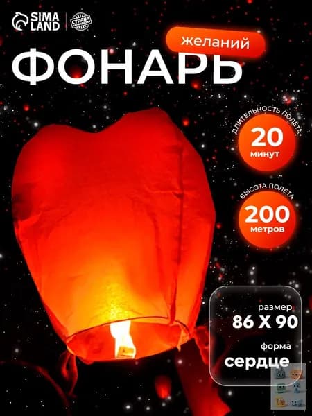 Небесный фонарик для желаний, форма сердца, красный