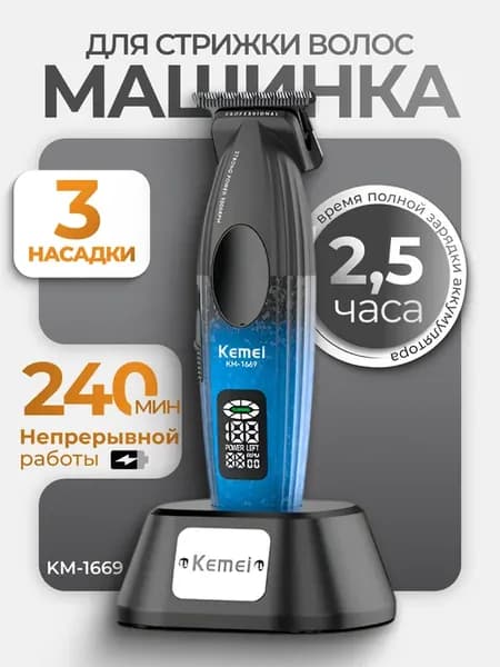Машинка для стрижки волос