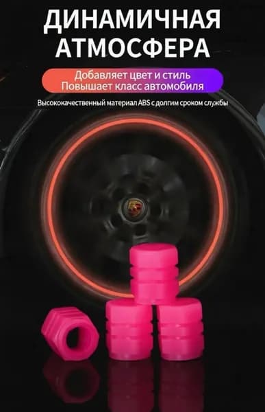 Защитный колпачок для ниппеля (заглушка винта крепления шины) с эффектом ночное свечение, розовый