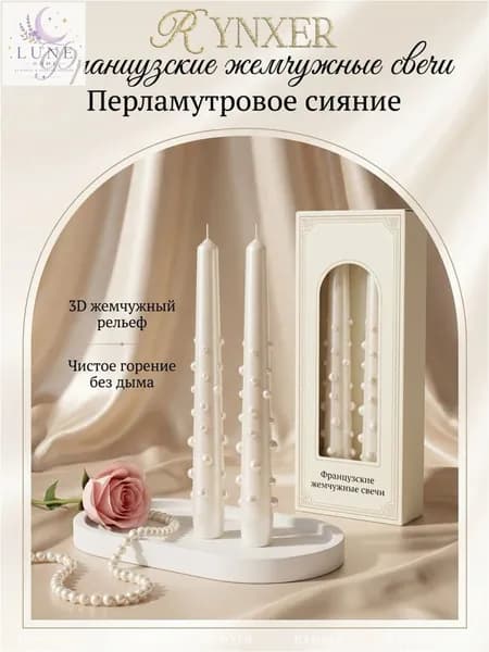 Свечи поминальные "Перламутровый", 25 см х 2.3 см, 2 шт