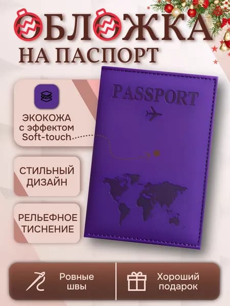Обложка на паспорт