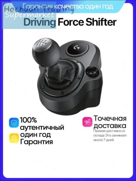 Рычаг переключения передач Driving Force Shifter,черный,G29/G920/G923