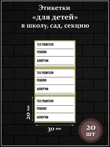 Этикетка