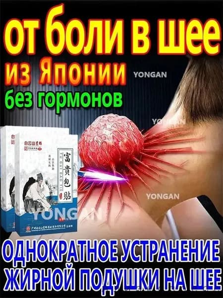 Пластырь для устранения жирового образования на шее 12 шт