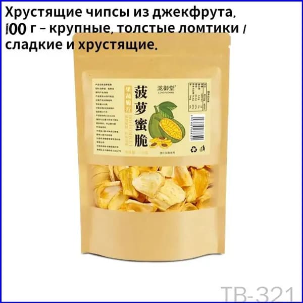 Популярные хрустящие ломтики обезвоженного джекфрута из сушеных фруктов и овощей Treasure Box