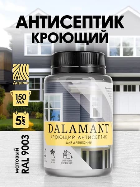 DALAMANT Краска по дереву, антисептик кроющий RAL 9003 150мл