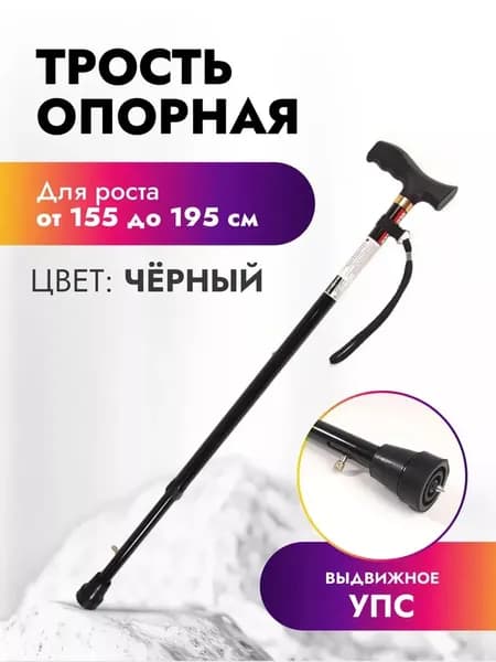 Вспомогательные костыли для ходьбы для пожилых людей черного цвета; регулируемая длина; складные