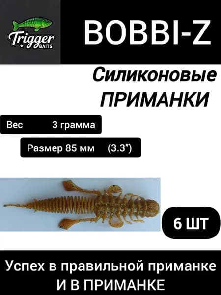 Мягкая приманка для рыбалки, 85 мм