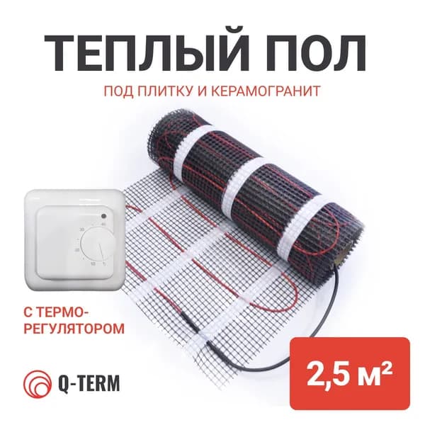 Нагревательный мат Q-Term 2,5 м2 - 375 Вт с терморегулятором механическим