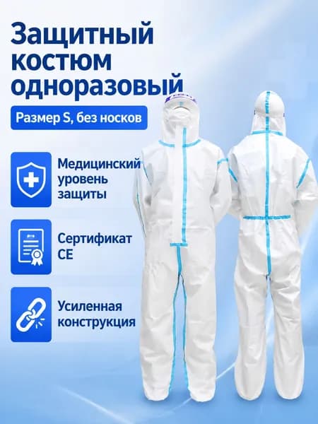 Комплект защитной одежды из 1 предмета: комбинезон с капюшоном и манжетами, белый, размер S