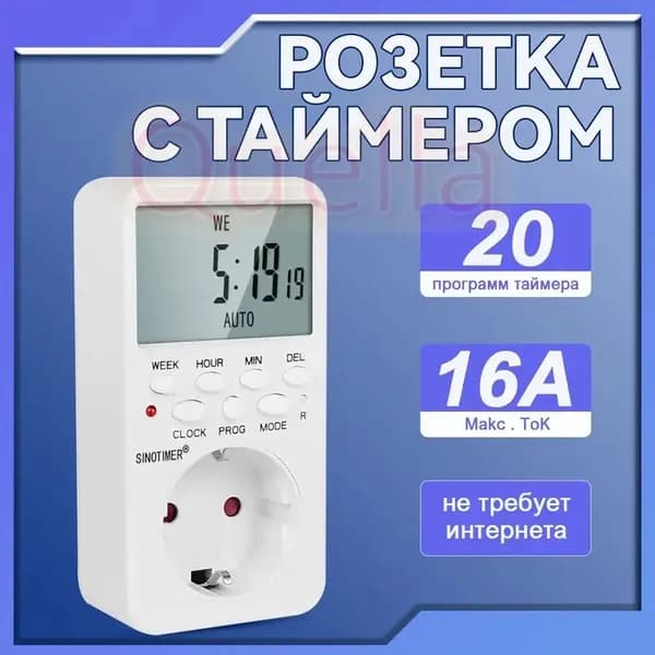 Розетка с таймером умная электронная недельная, Электронный Программируемый, 2000Вт