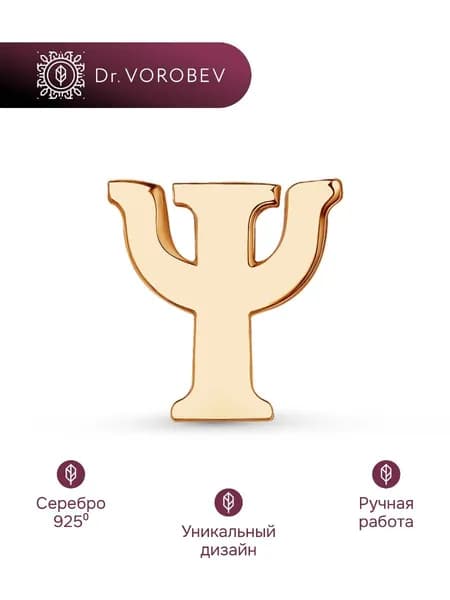 Брошь серебро, медицинская психологу, 502ПН016900