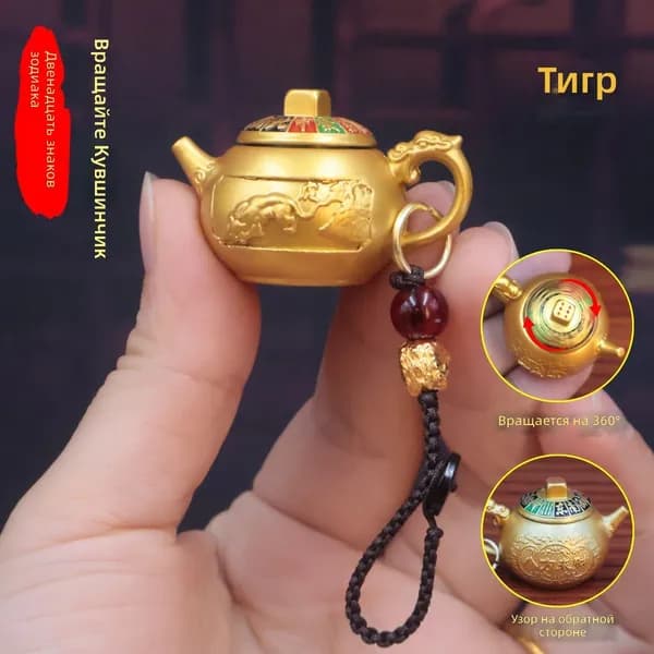 Мини-чайник с вращающейся крышкой и подвеской со знаком зодиака Тигр, брелок для ключей в китайском стиле