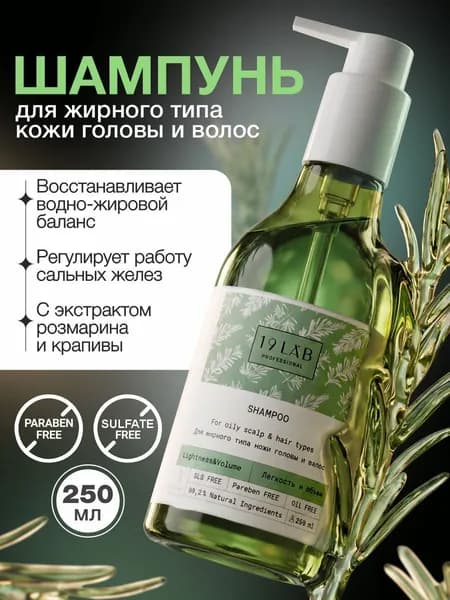19Labonskin Шампунь для волос, 250 мл
