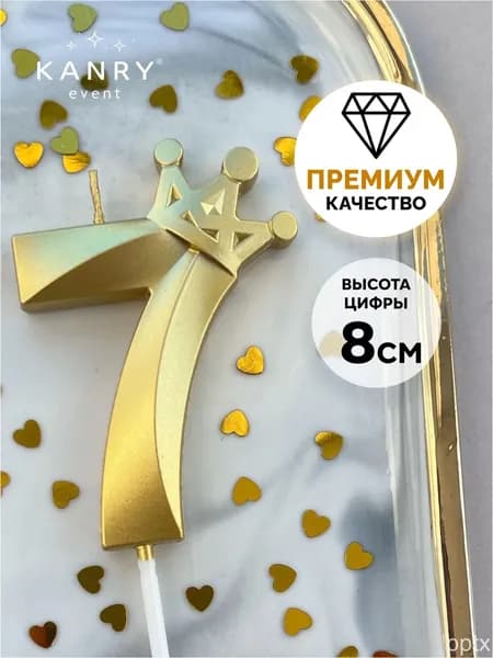 Свечи для торта "Без отдушки" 8 см 1 шт