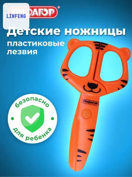 Ножницы 12 см, 1 шт.