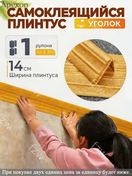 Плинтус потолочный