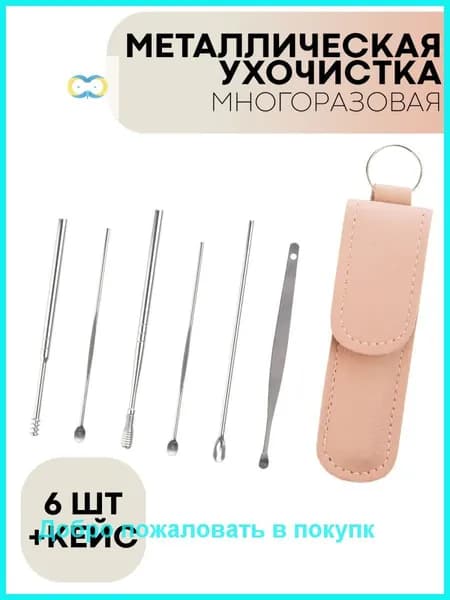 Инструмент для чистки ушей, носа, 5 шт.