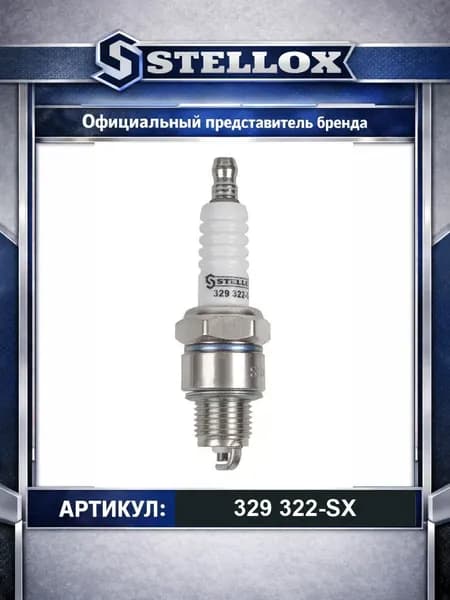 Свеча зажигания для автомобилей Harley Davidson; Stellox 329 322-SX.