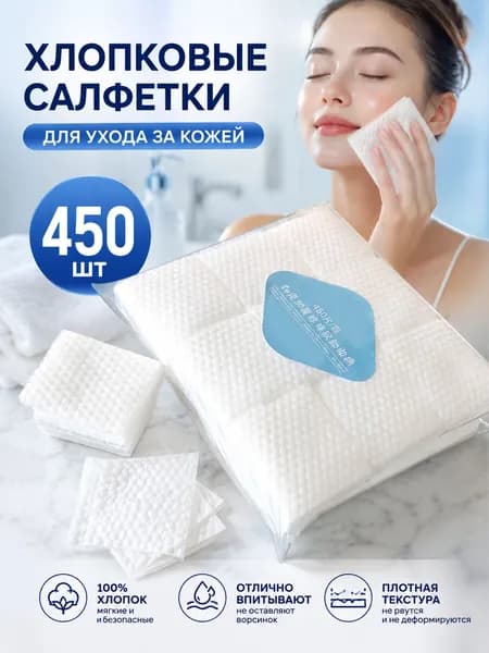 Ватные диски, 450 шт.