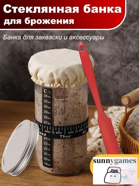 Стеклянная банка для закваски хлеба 730 мл