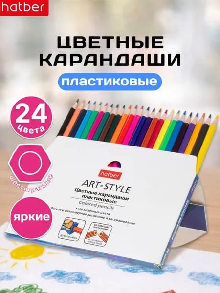 Карандаши цветные яркие пластиковые 24 цвета