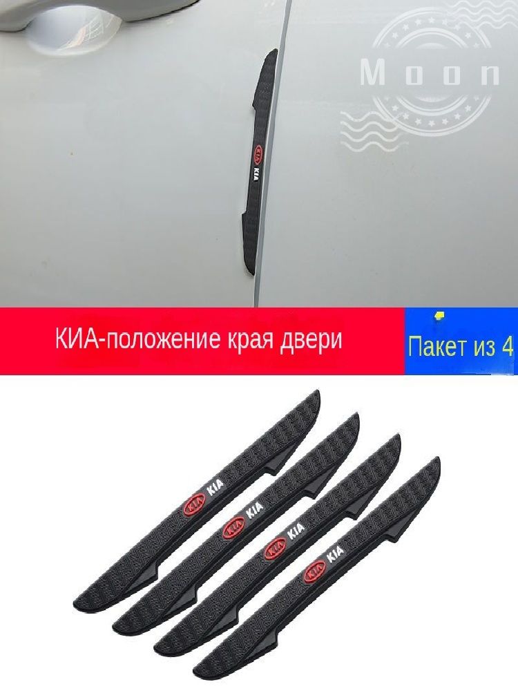 Защита внешних частей автомобиля на кузов, 4 шт.