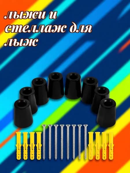 Крепления лыжные