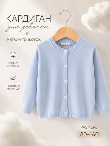 Кардиган Fresh Blossom