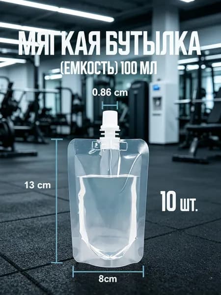 Спортивная бутылка, 100 мл