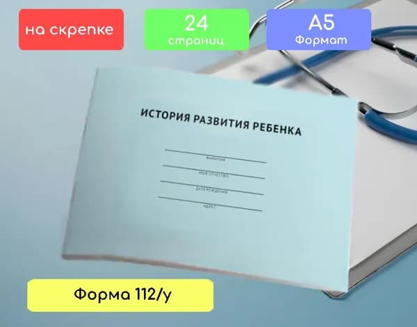 История развития ребенка карта