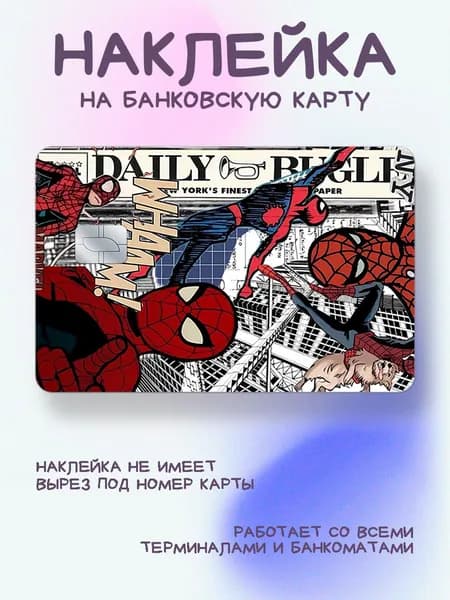 Наклейка на карту Человек-Паук в газете