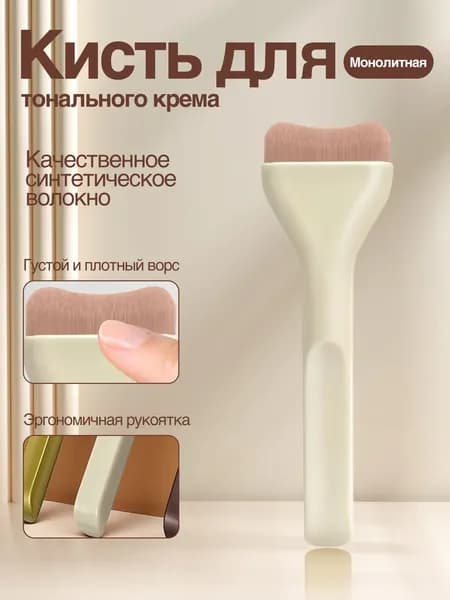 JYFH Профессиональная язычковая кисть для тональной основы: мягкая щетина, без разводов, легкое растушевывание