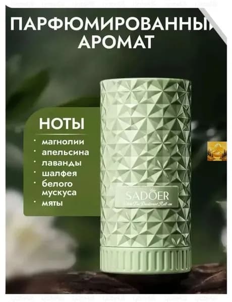 Дезодорант