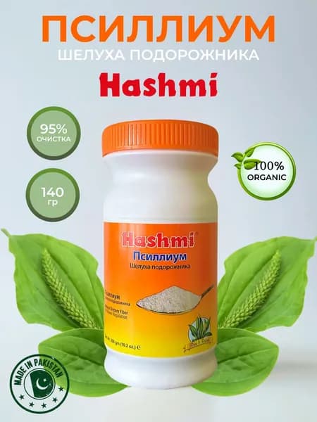 Псиллиум Hashmi, 140г. Шелуха семян подорожника Ispaghol, испагол, натуральная клетчатка