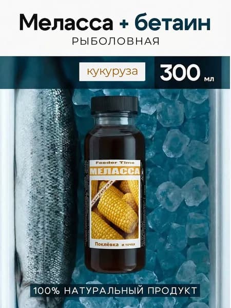 Ароматизатор для рыбалки, 300 мл