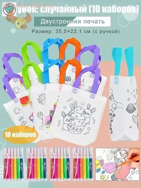 Пакеты с граффити и раскрасками: детские подарочные пакеты из нетканого материала, предметы искусства и поделки с цветным наполнением и росписью, 10 комплектов, двусторонняя печать.