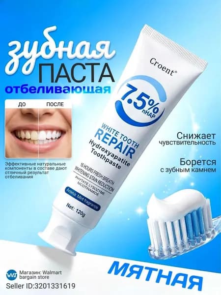 НаноГидроксиапатит Зубная Паста: Восстановление Эмали и Снижение Чувствительности, Осветление на 2 Тона (Без SLS, 120г)