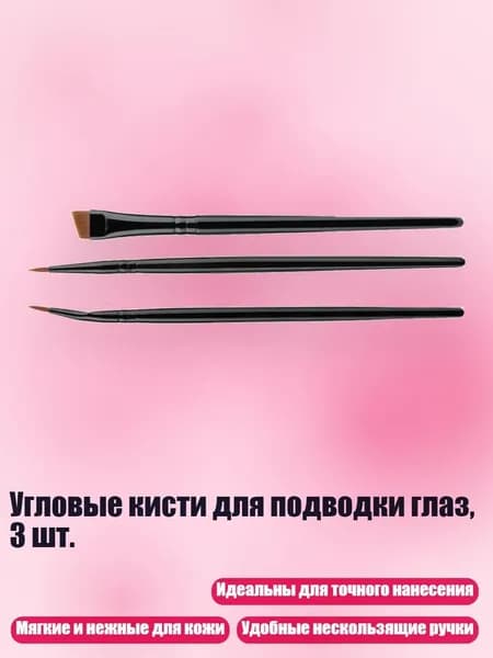 Угловые кисти для подводки глаз, 3 шт., Черный