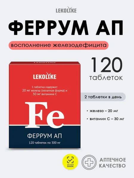 Феррум АП Железо + Витамин С