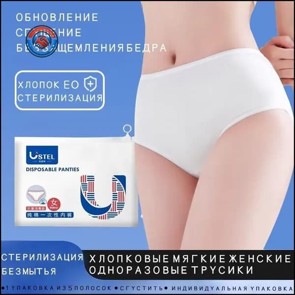 Эксклюзивные дышащие трусы одноразовые для женщин, 5 штук, обеспечивающие комфорт после родов и в период менструации с надежной защитой белья и кожи