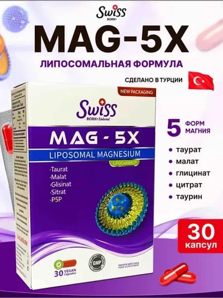 Маг 5-х липосомальный магний
