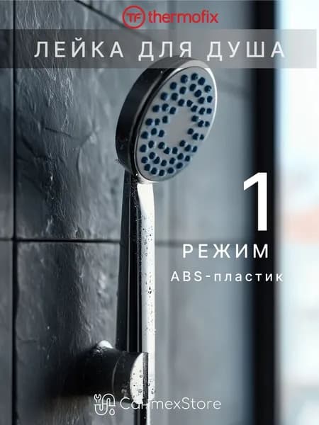 Лейка для душа 1 режим/ Лейка ручная душевая круглая, хром