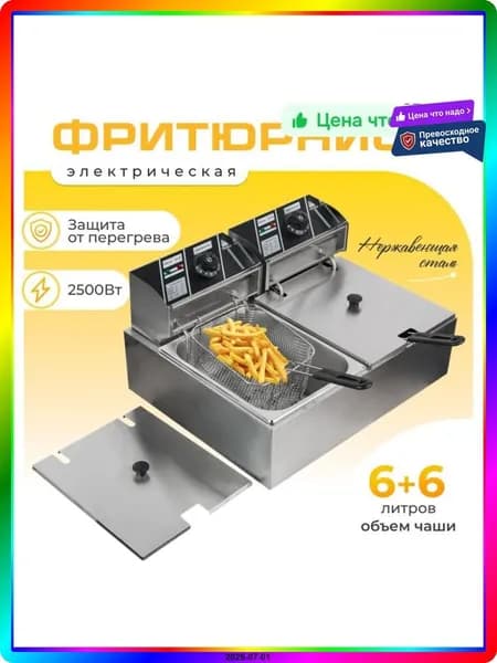 Профессиональная фритюрница 6л+6л из нержавеющей стали, 2 корзины, SF-6-2, для общепита