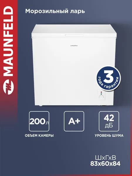 MAUNFELD Морозильный ларь MFL200W, отдельностоящий, 1-камера, 42 дБ, 200 литров, белый