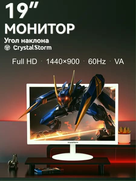 CrystalStorm 19" Монитор (C19KBKBVH_05_04_H7O87I), VA, 1440x900 WXGA+, 60 Гц, белый