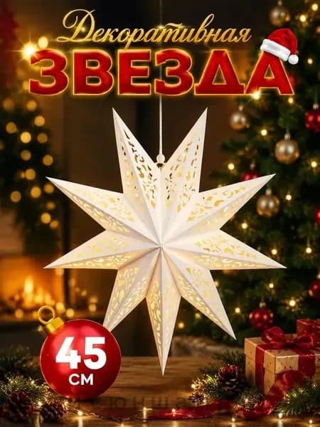 Абажур в виде звезды, ид мубарак,рамадан карим,Сделанный из бумаги полый, 1 шт