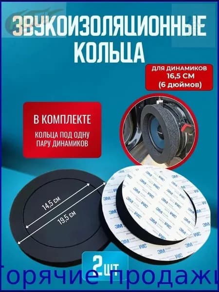 Кольца проставочные, 16.5 см (6.5 дюйм.)